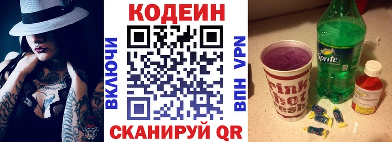 Кодеиновый сироп Lean Purple Drank  Люберцы 